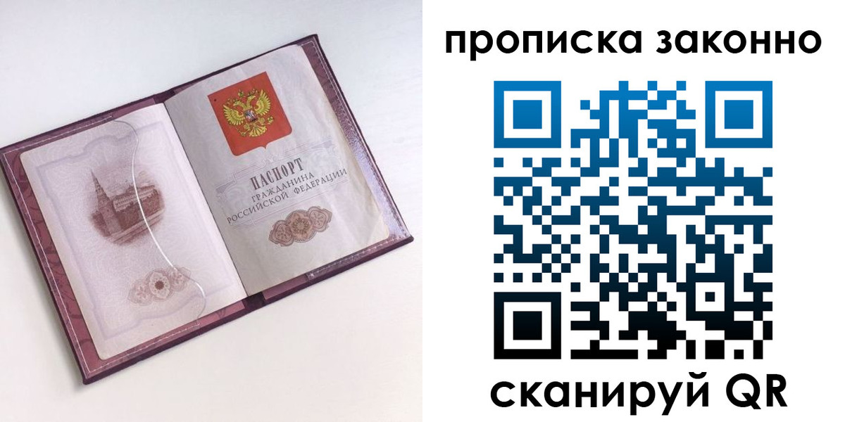 прописка для работы в Зеленокумске