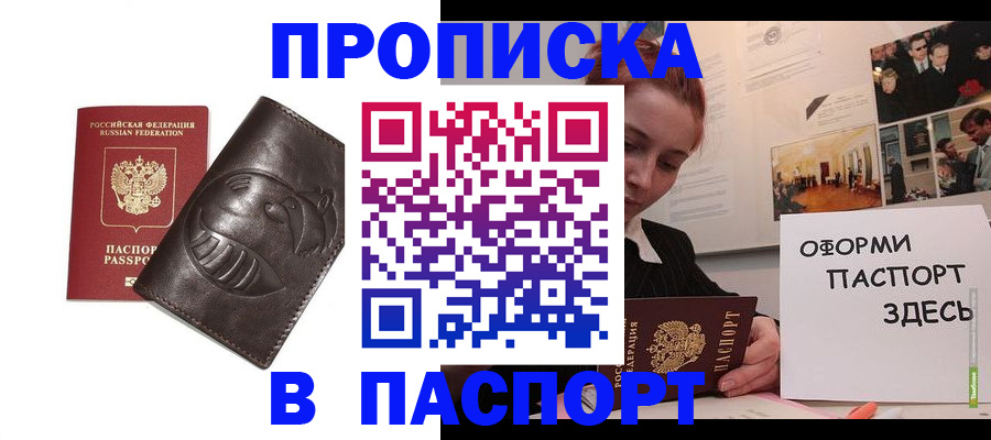временная регистрация 2025 в Зеленокумске