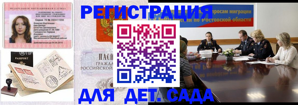 прописка для школы в Зеленокумске