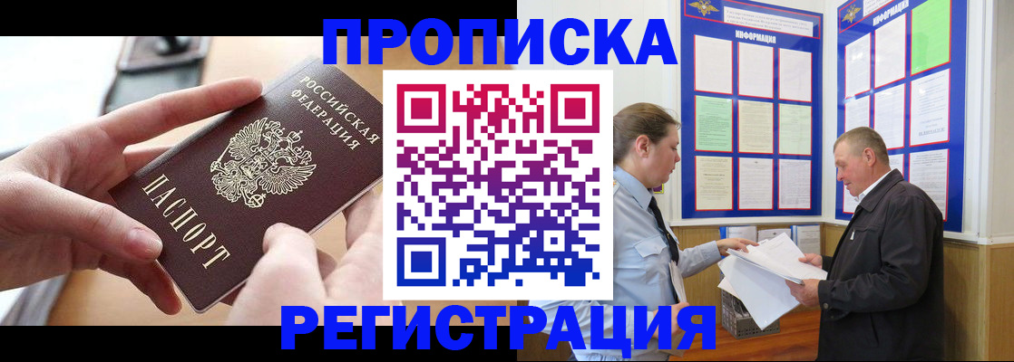 временная регистрация для всех в Зеленокумске
