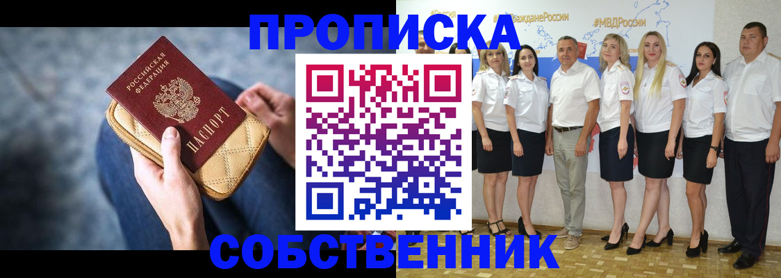 прописка для работы в Зеленокумске